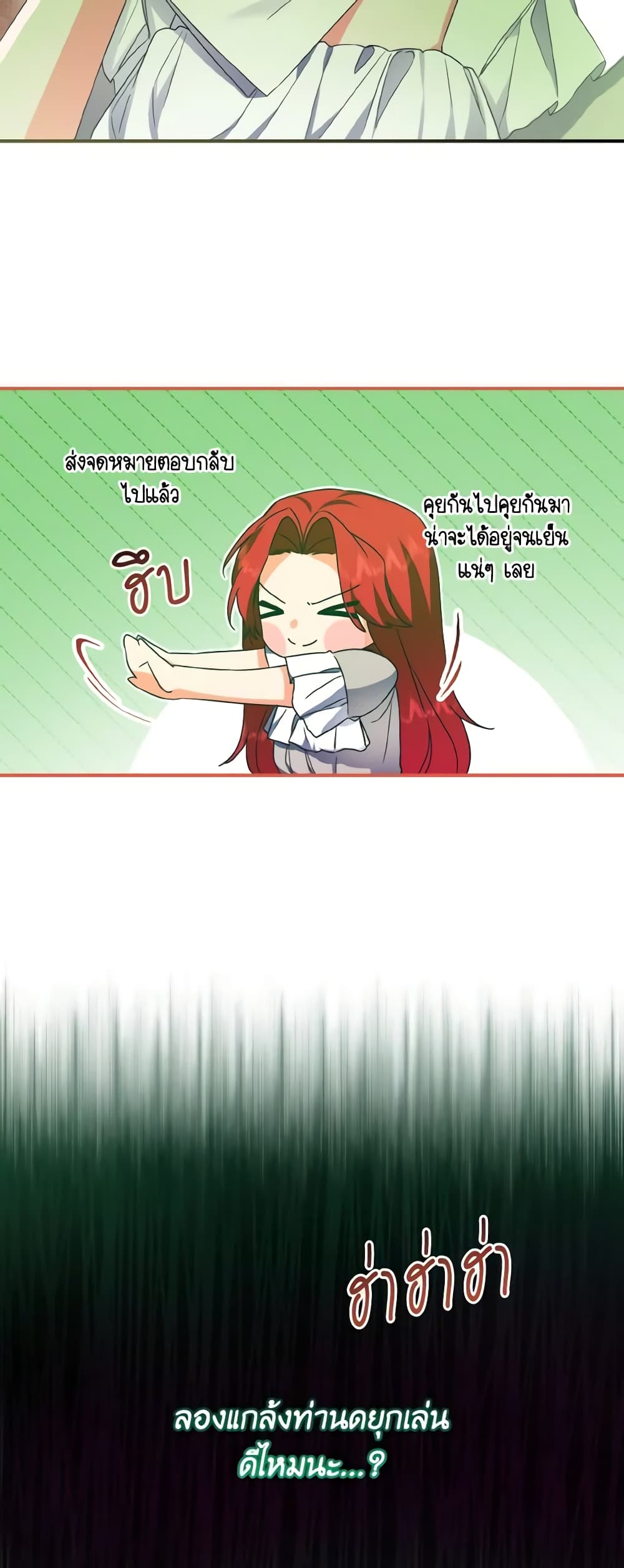 I Tamed the Duke page 45
