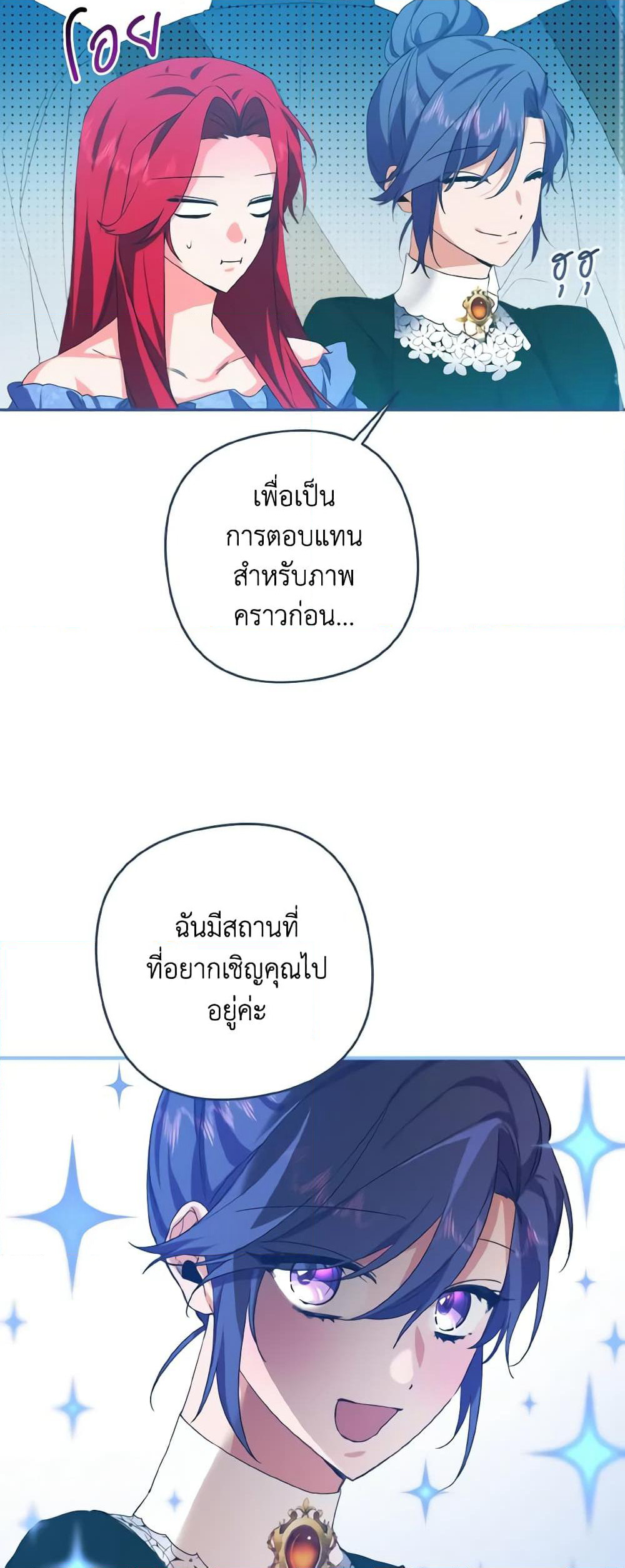 I Tamed the Duke page 48