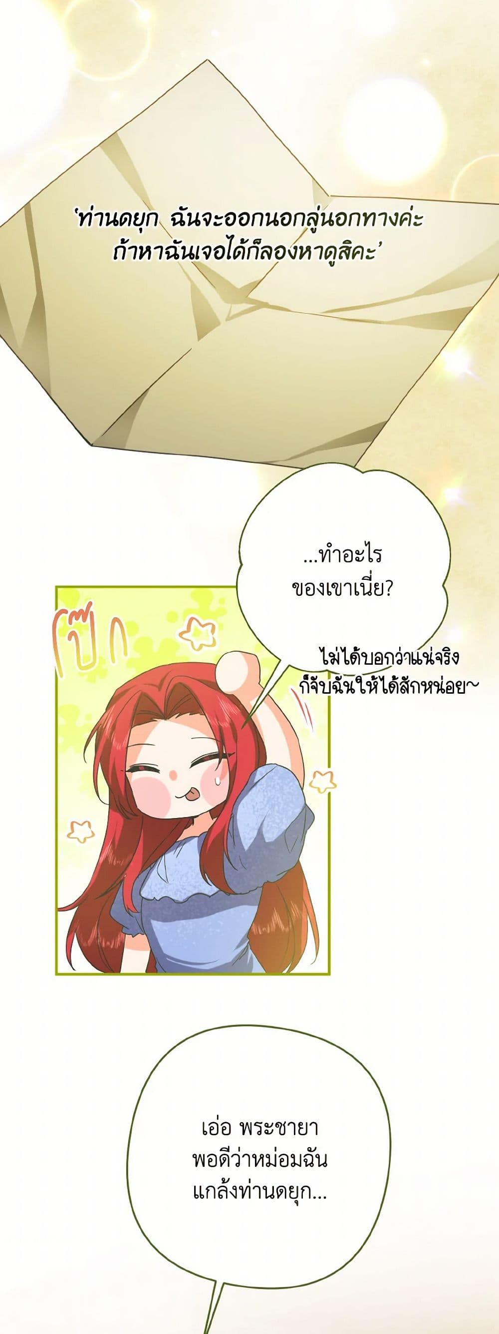 I Tamed the Duke page 17