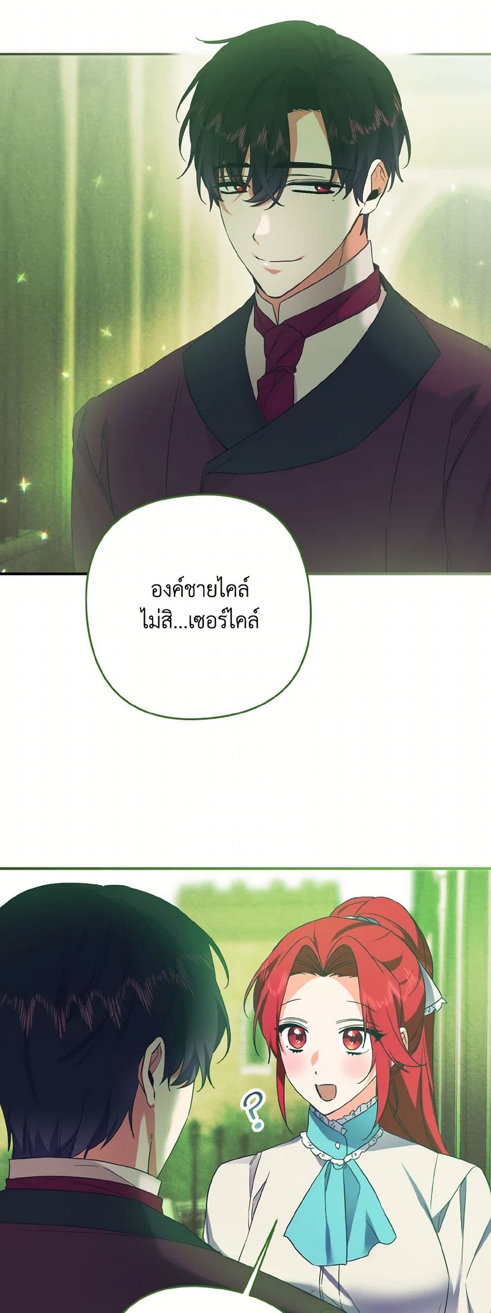 I Tamed the Duke page 46