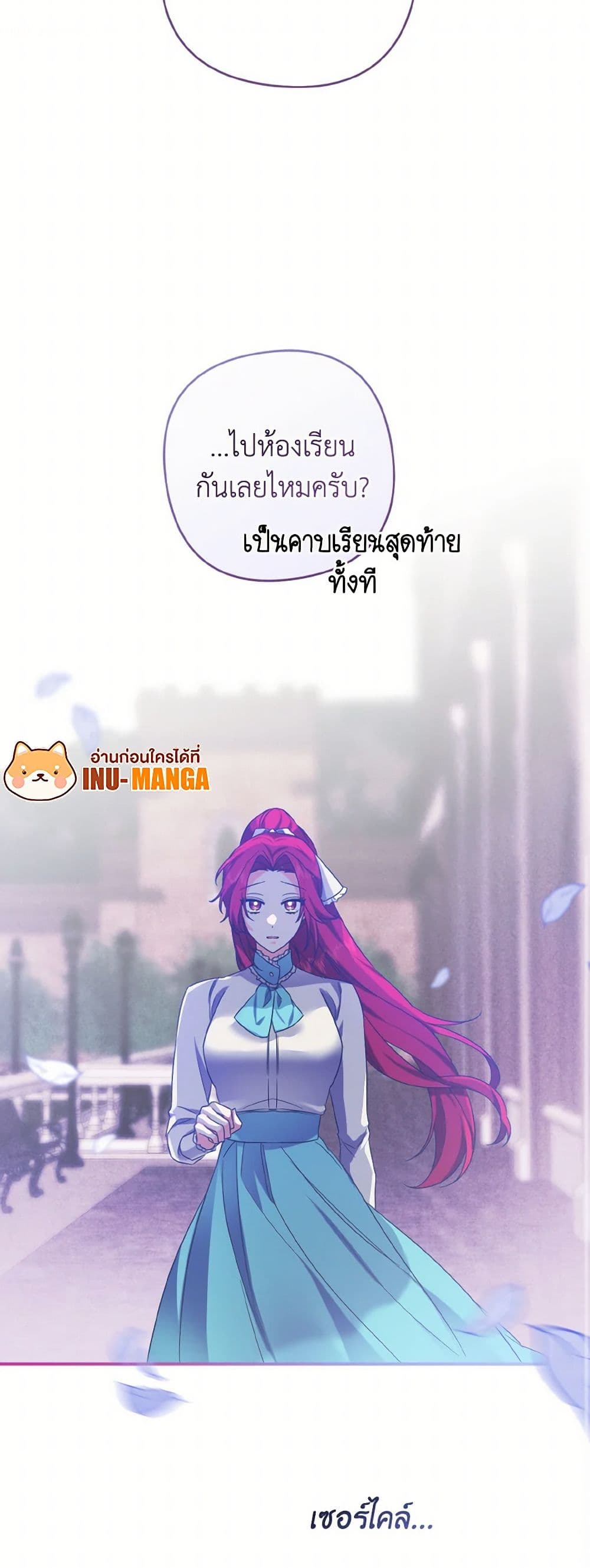 I Tamed the Duke page 51