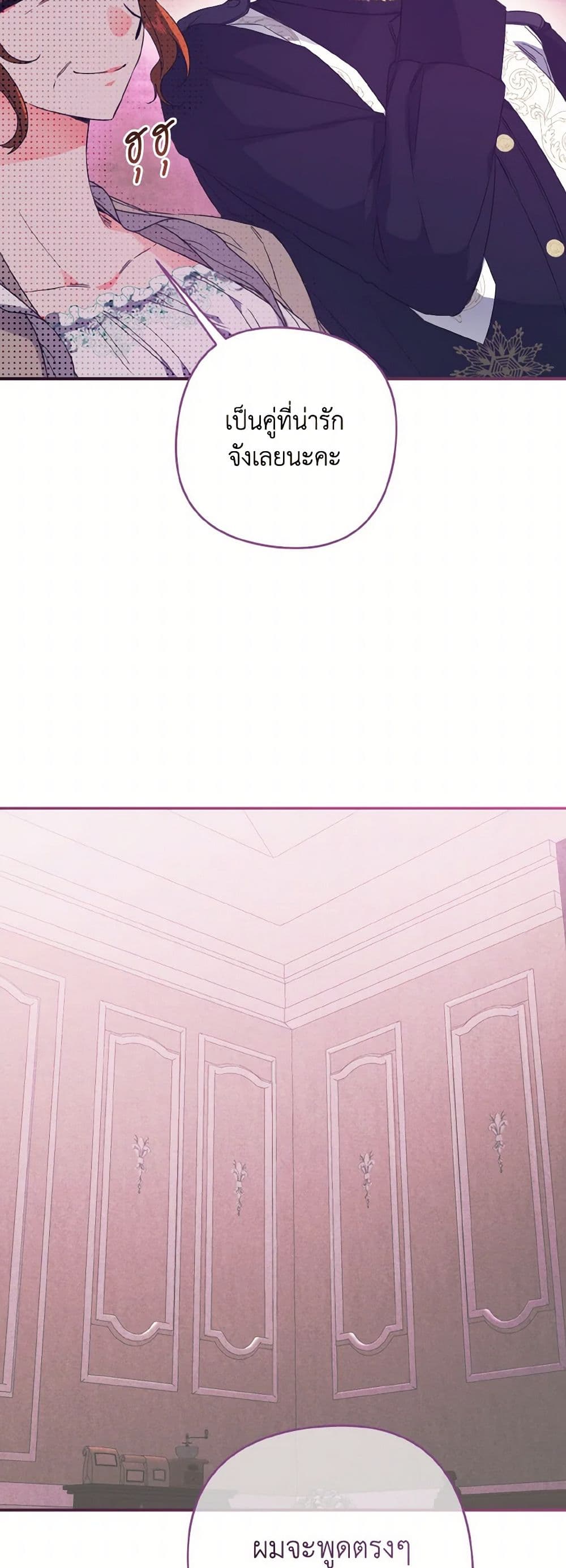 I Tamed the Duke page 7
