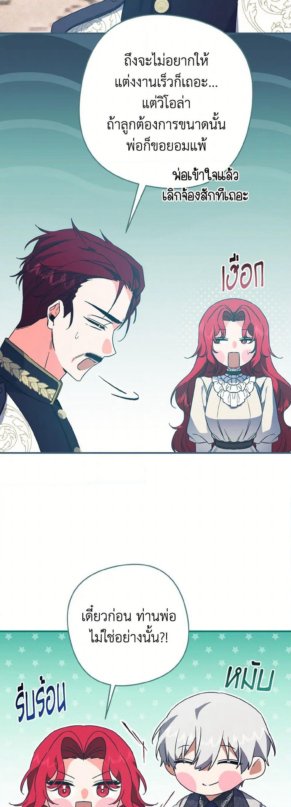 I Tamed the Duke page 13