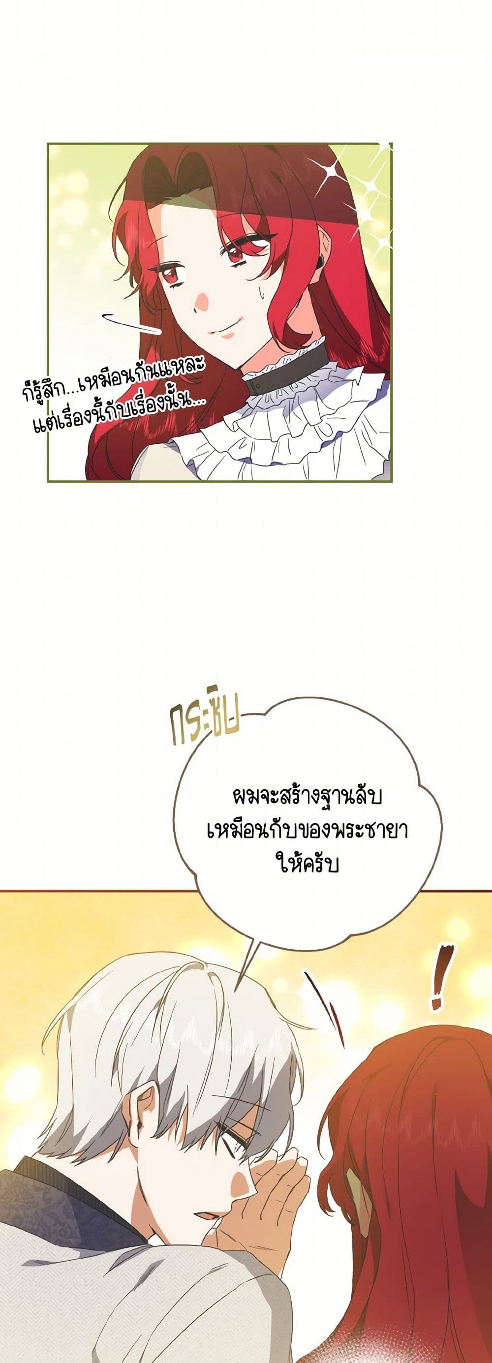 I Tamed the Duke page 15