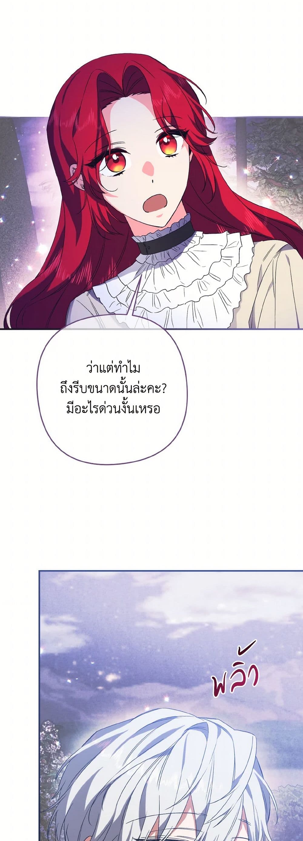 I Tamed the Duke page 24