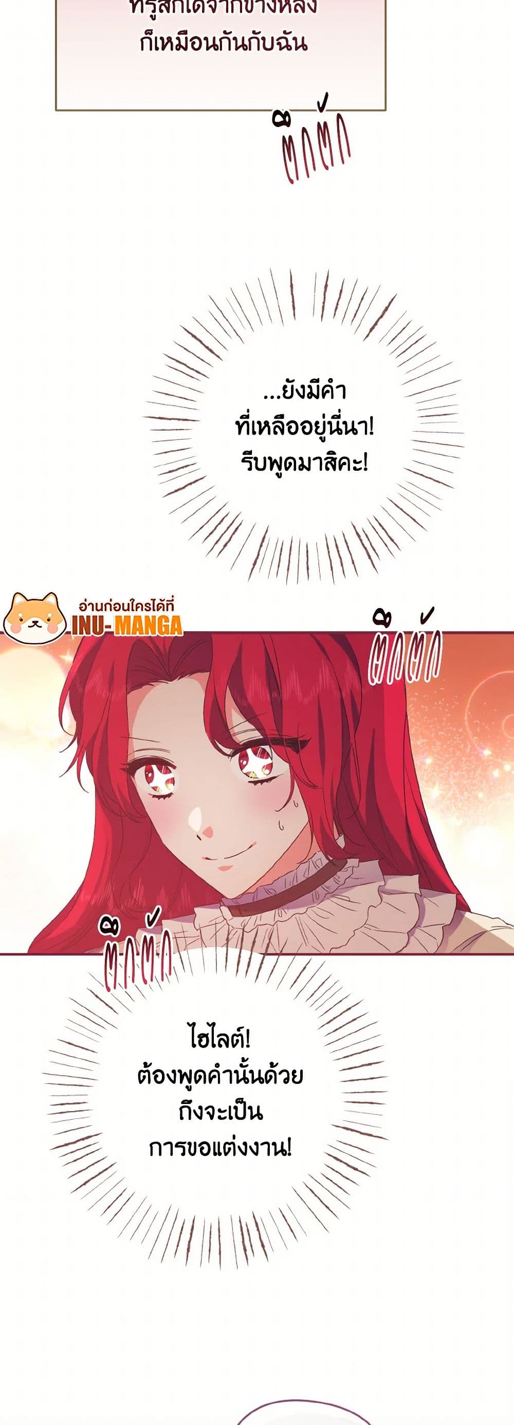 I Tamed the Duke page 33
