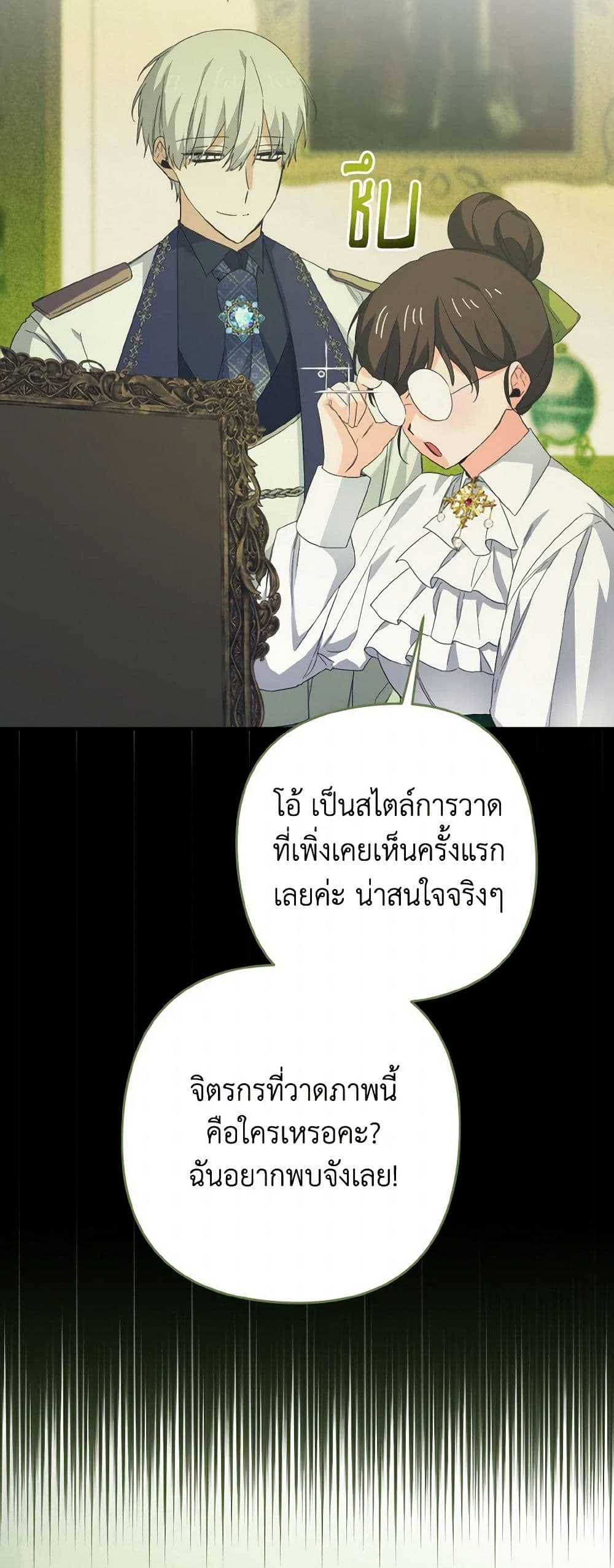 I Tamed the Duke page 8