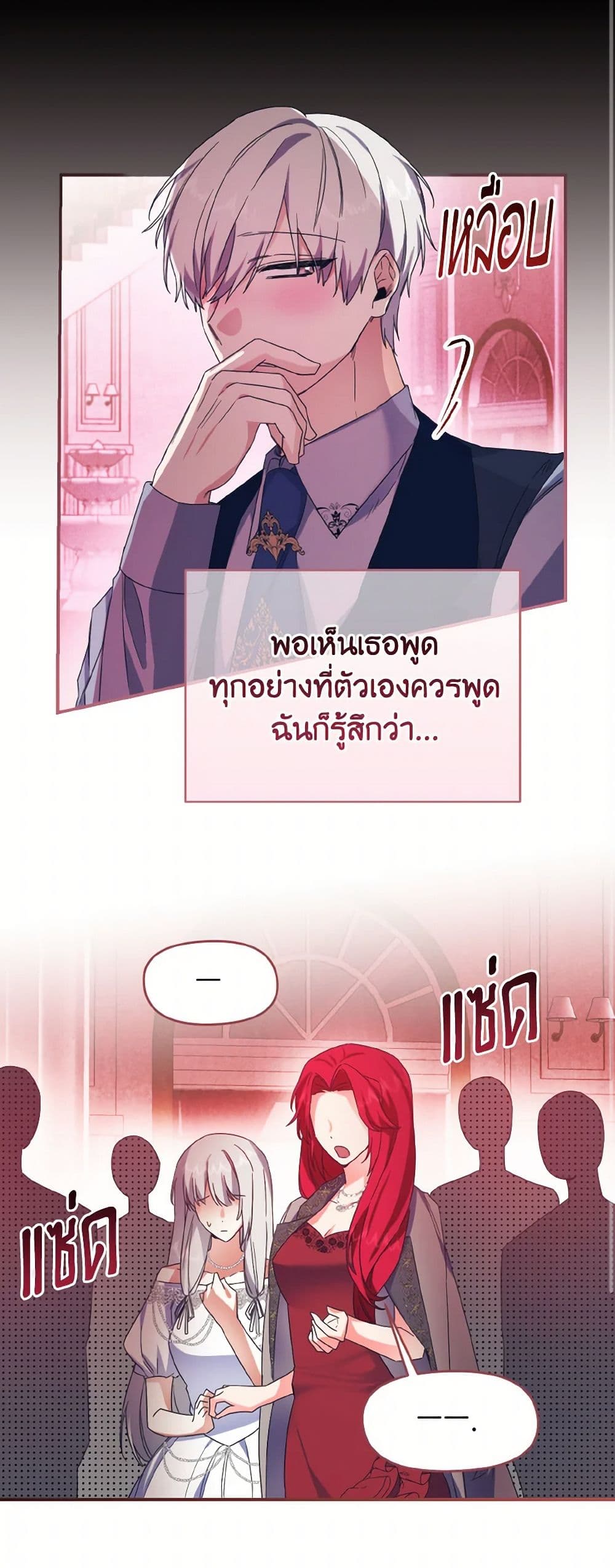 I Tamed the Duke page 37