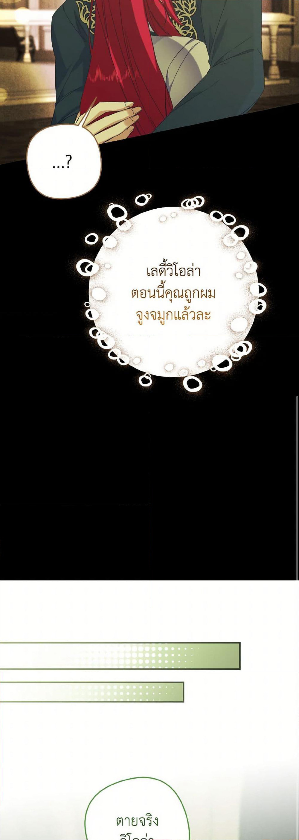 I Tamed the Duke page 9
