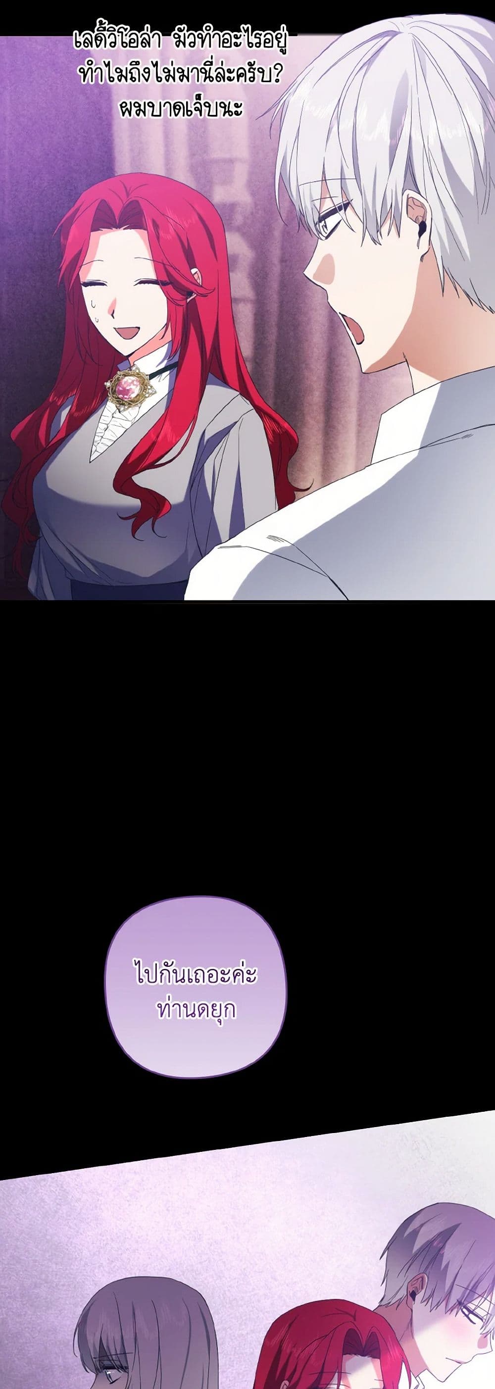 I Tamed the Duke page 13