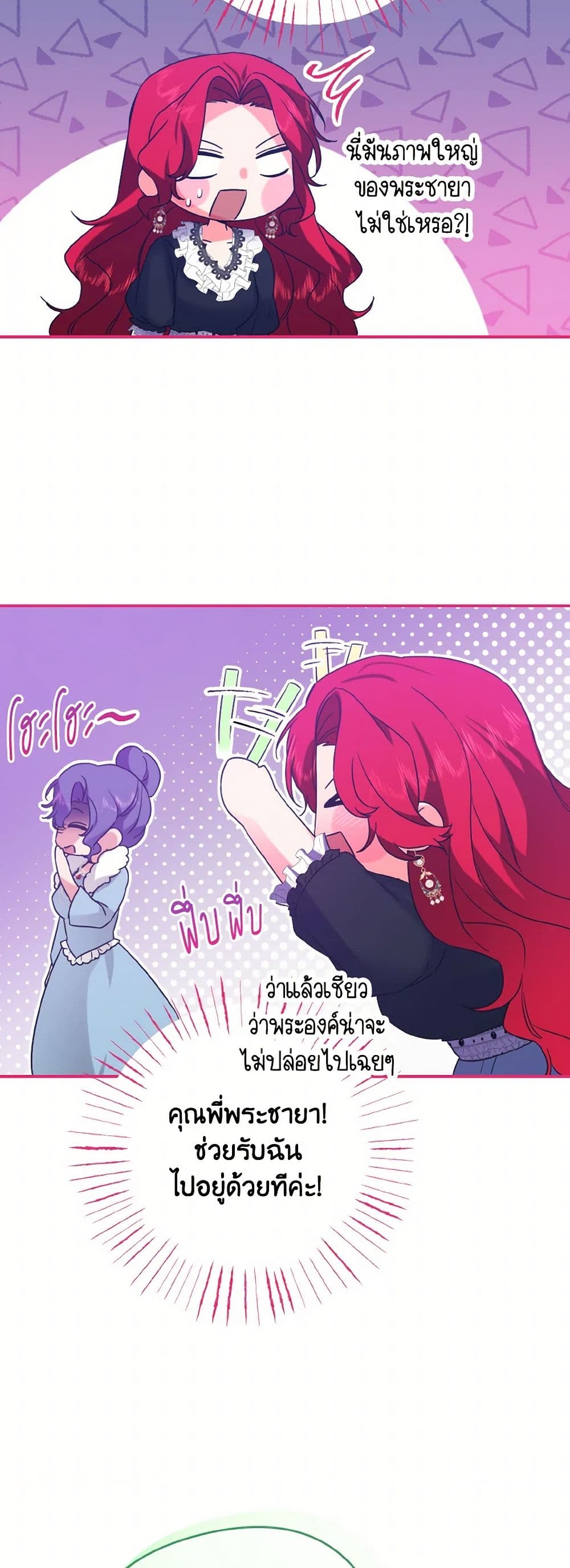 I Tamed the Duke page 8