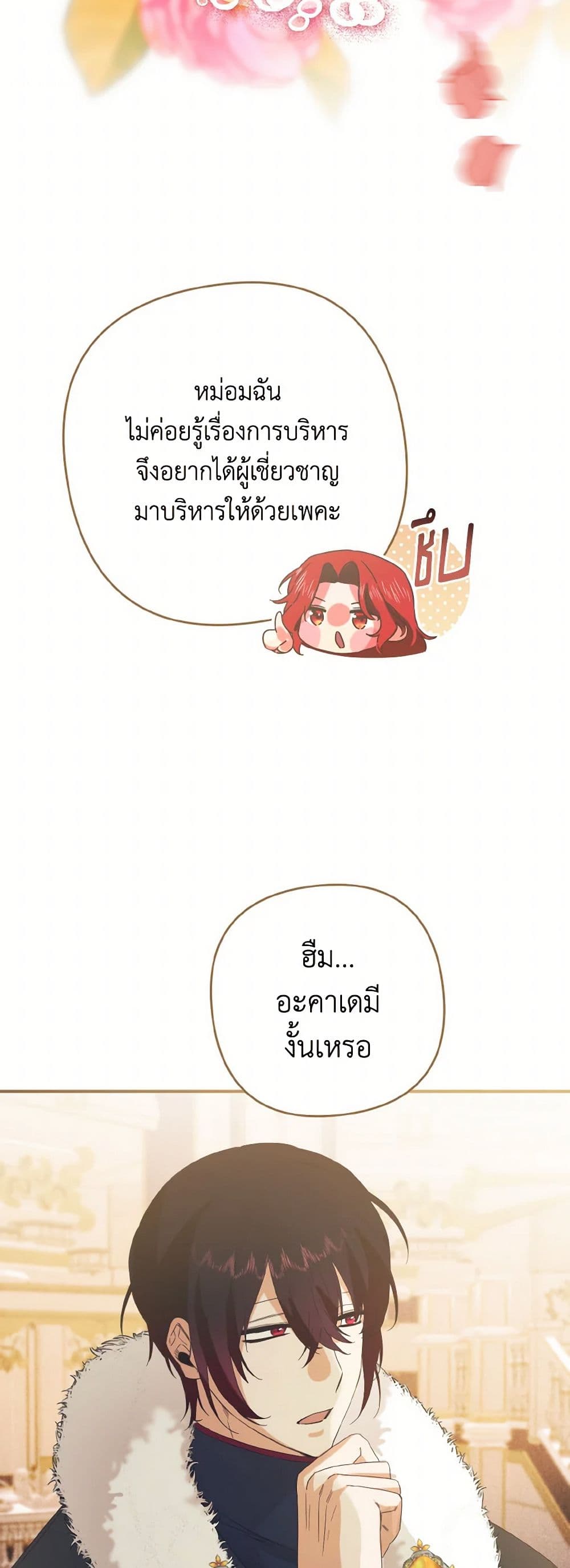 I Tamed the Duke page 13