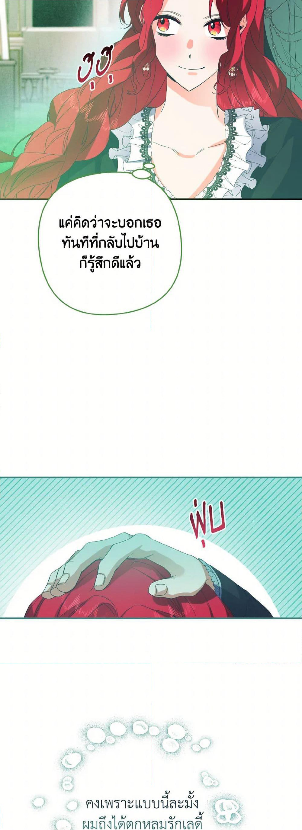 I Tamed the Duke page 17