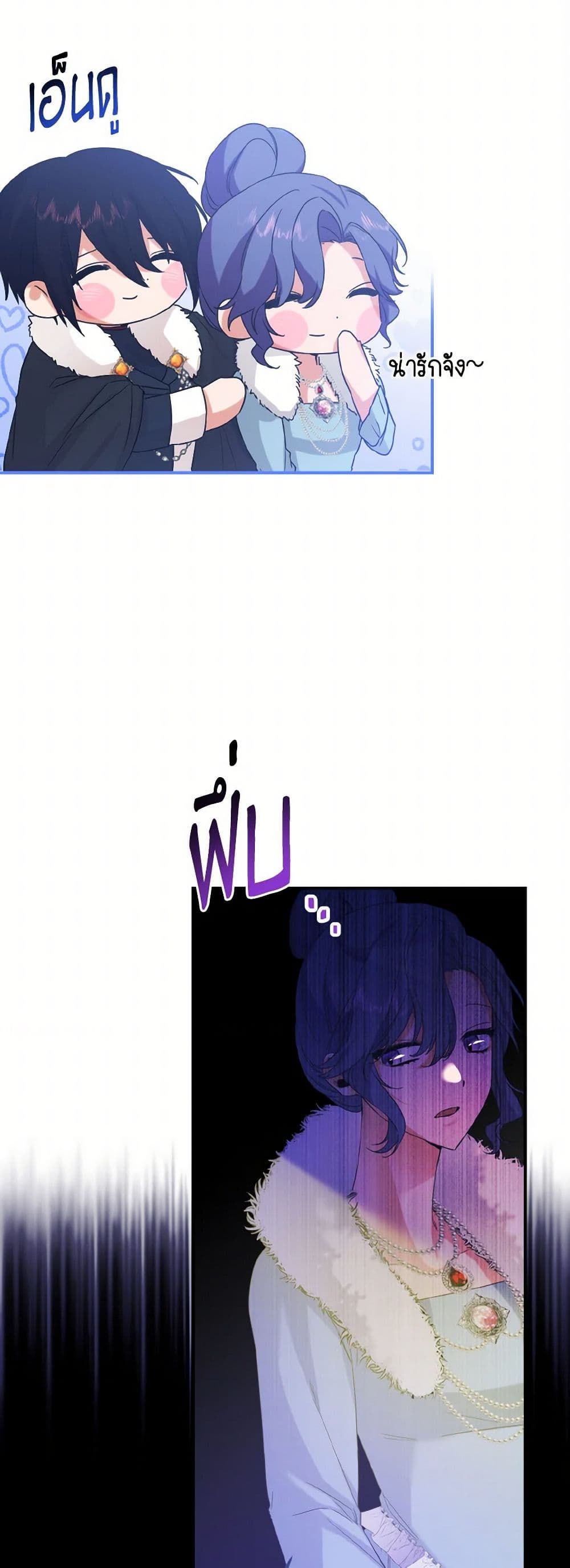 I Tamed the Duke page 19