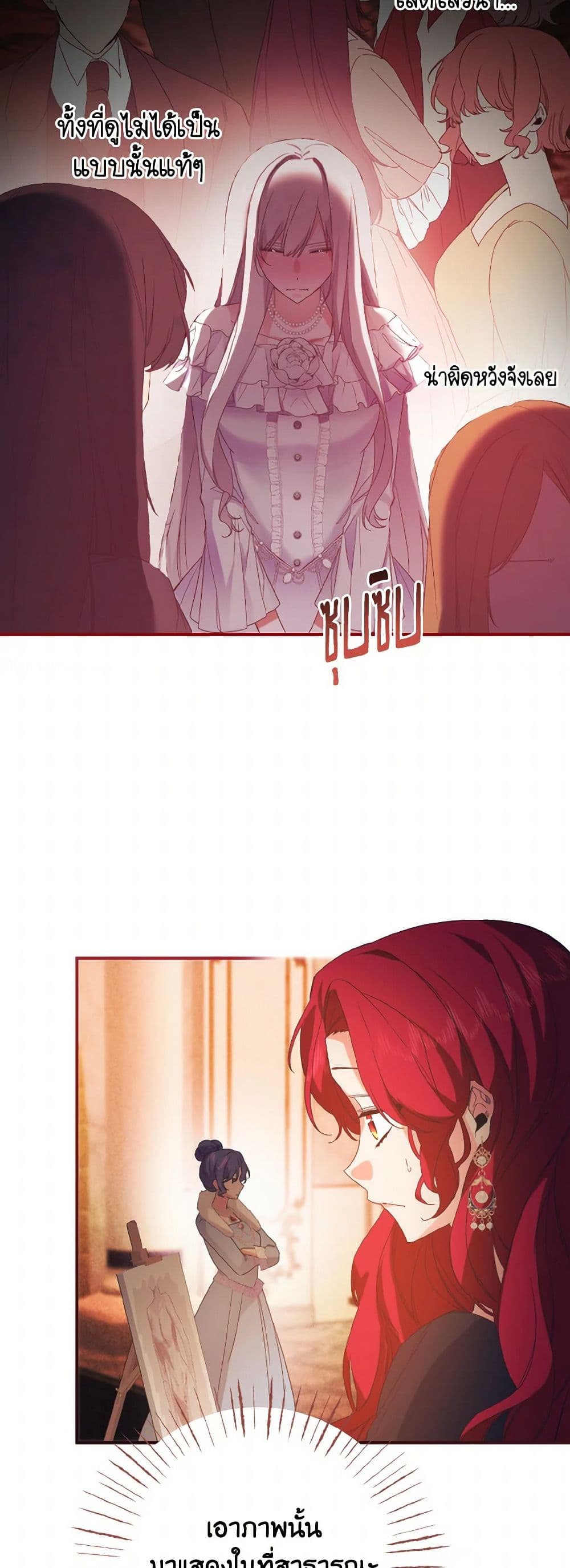 I Tamed the Duke page 24