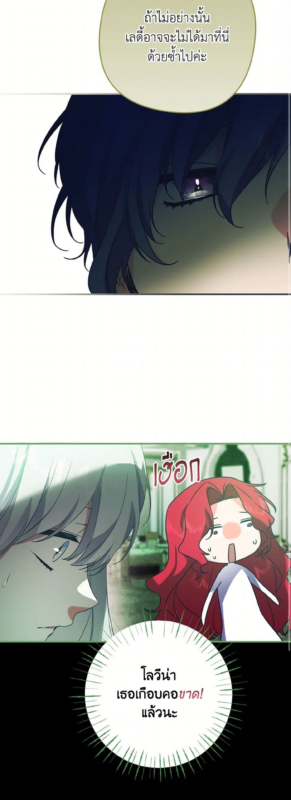 I Tamed the Duke page 27