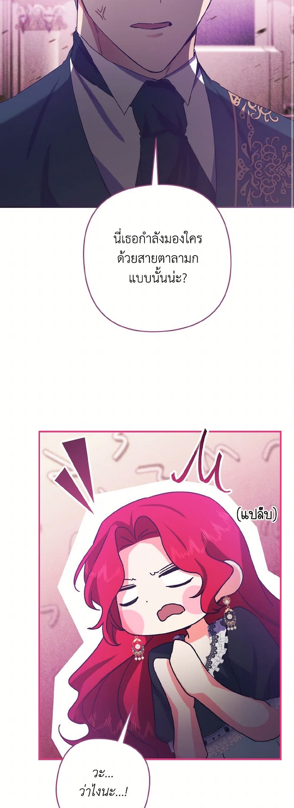I Tamed the Duke page 43