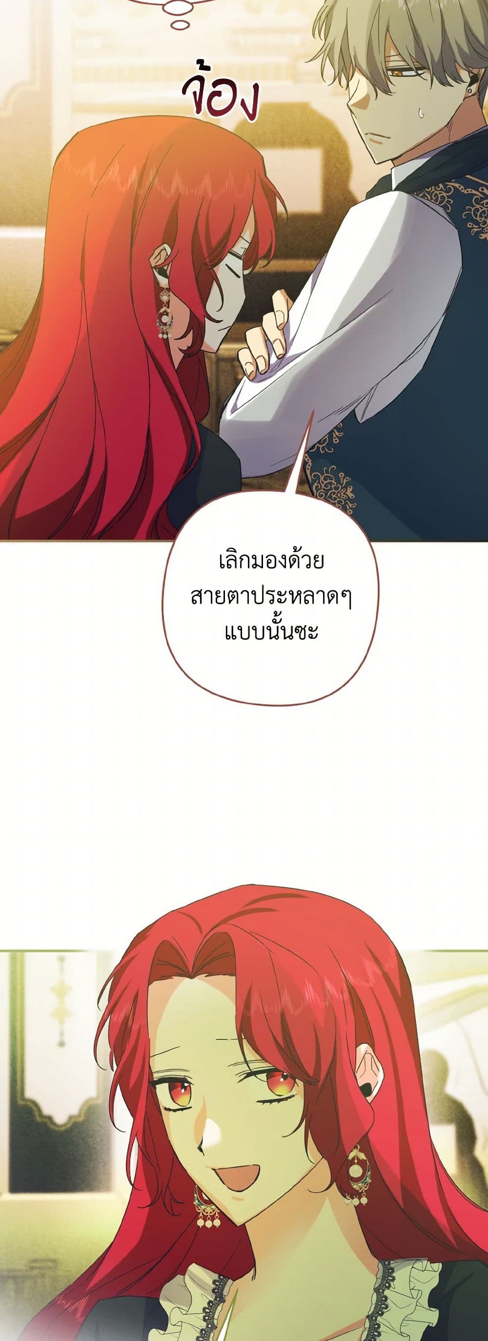 I Tamed the Duke page 46