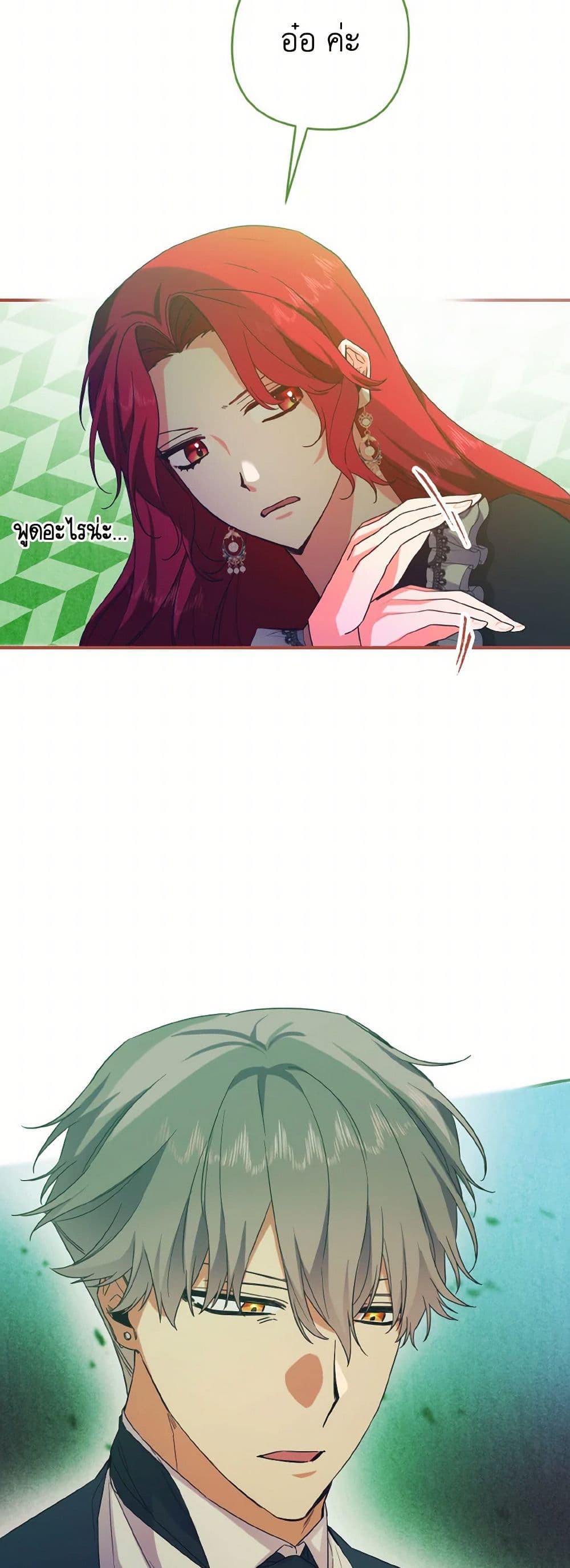 I Tamed the Duke page 48