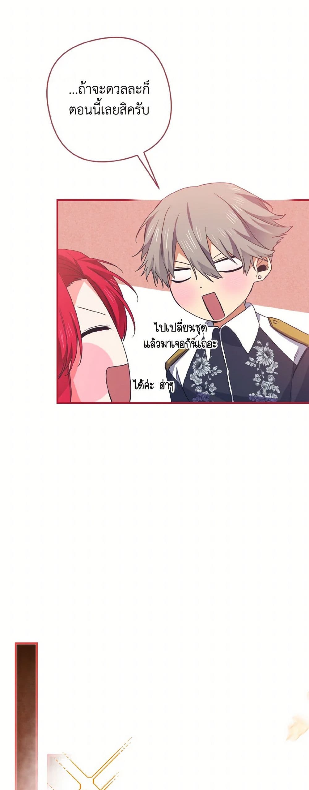 I Tamed the Duke page 46