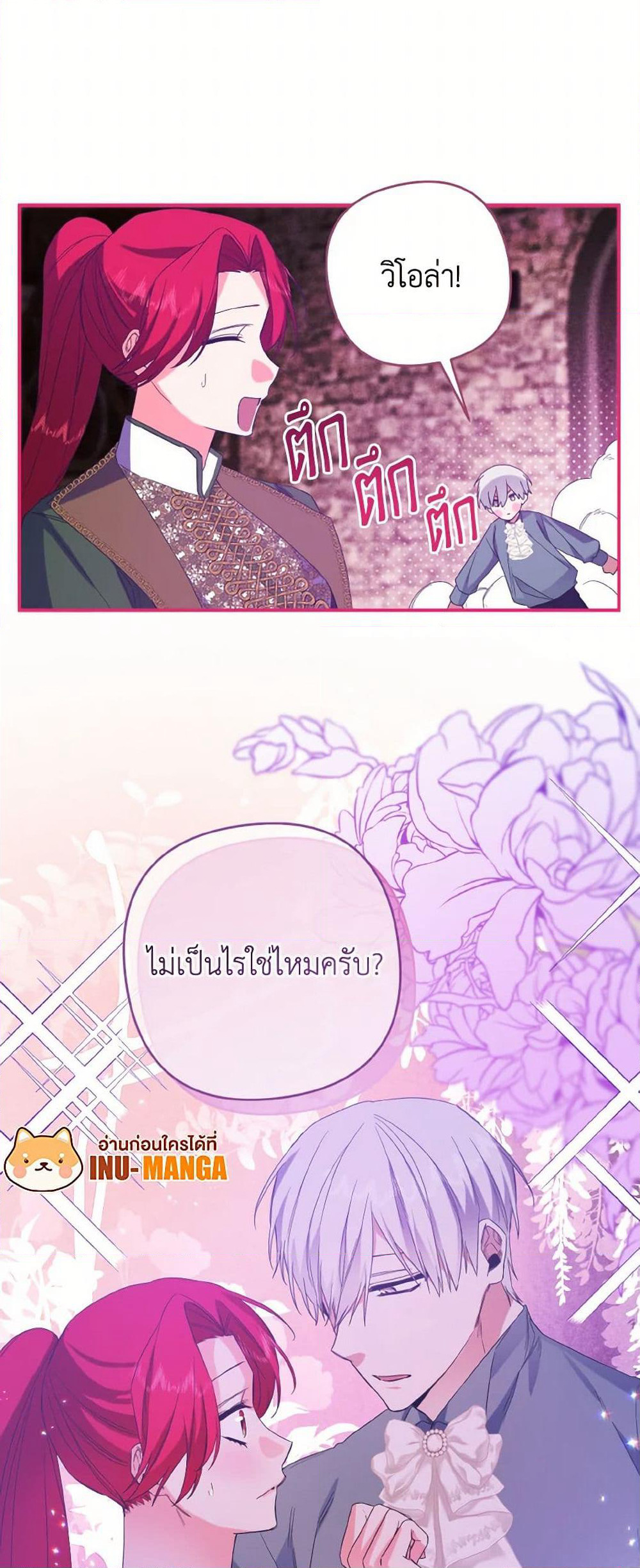 I Tamed the Duke page 16
