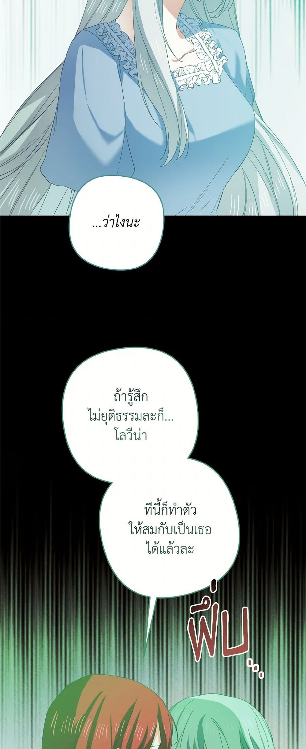 I Tamed the Duke page 45