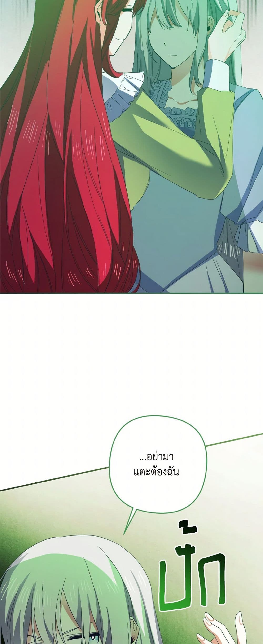 I Tamed the Duke page 46