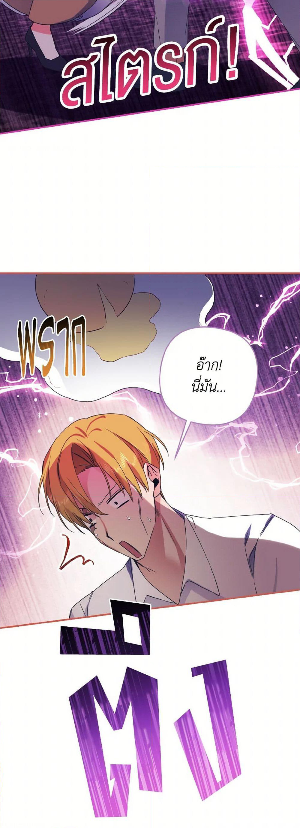 I Tamed the Duke page 14