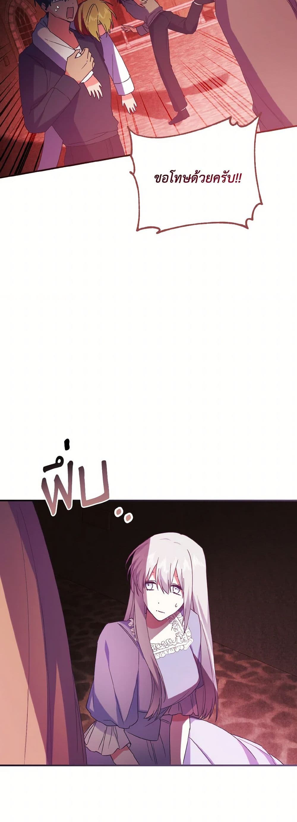I Tamed the Duke page 33