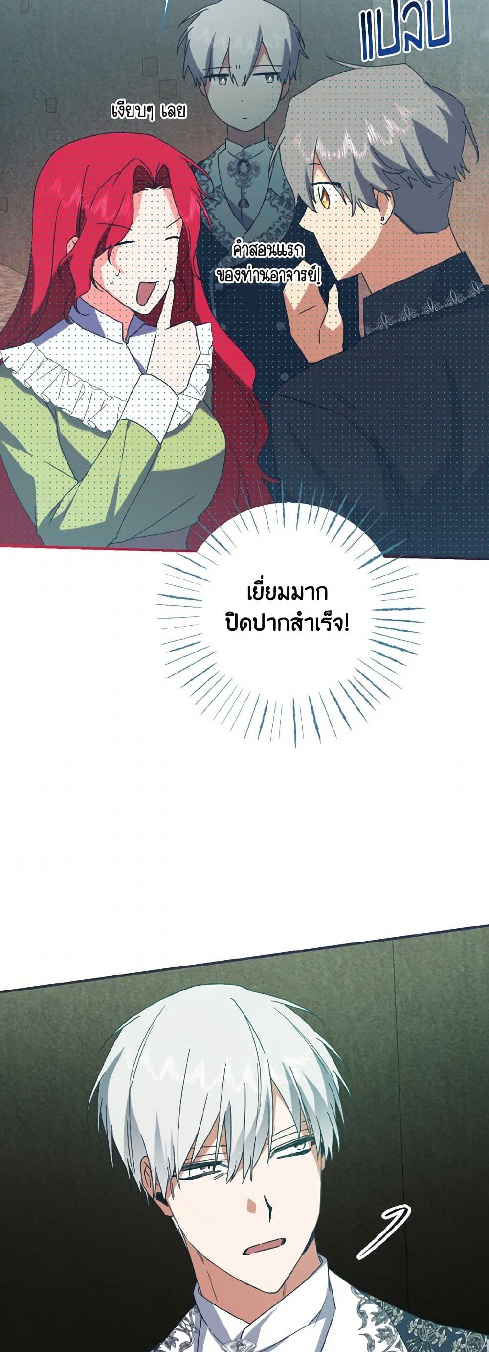 I Tamed the Duke page 48