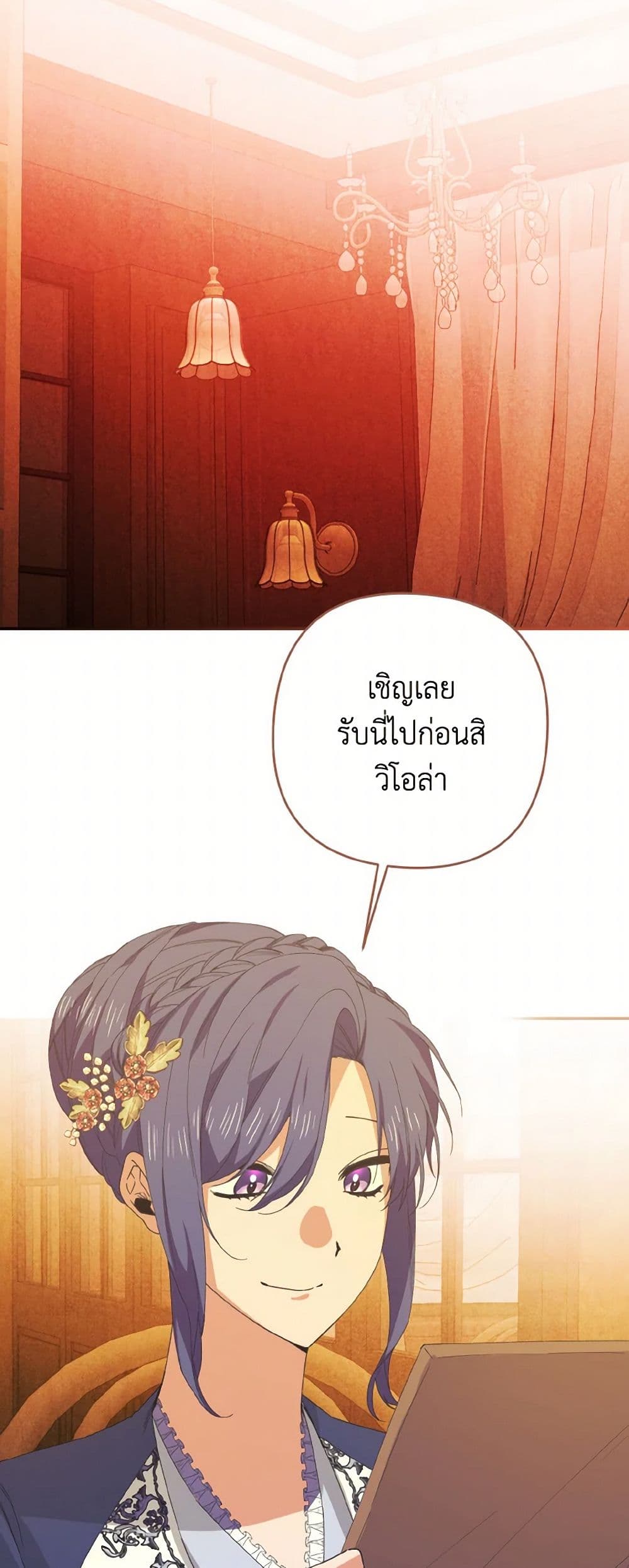 I Tamed the Duke page 10