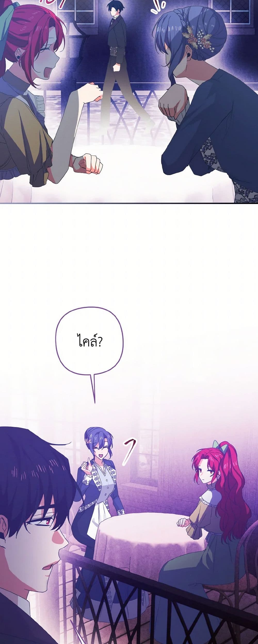 I Tamed the Duke page 15