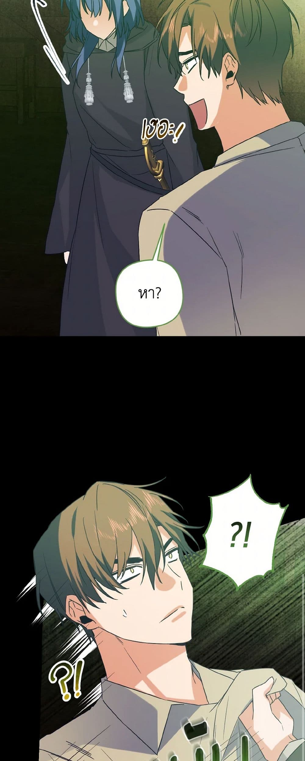 I Tamed the Duke page 45