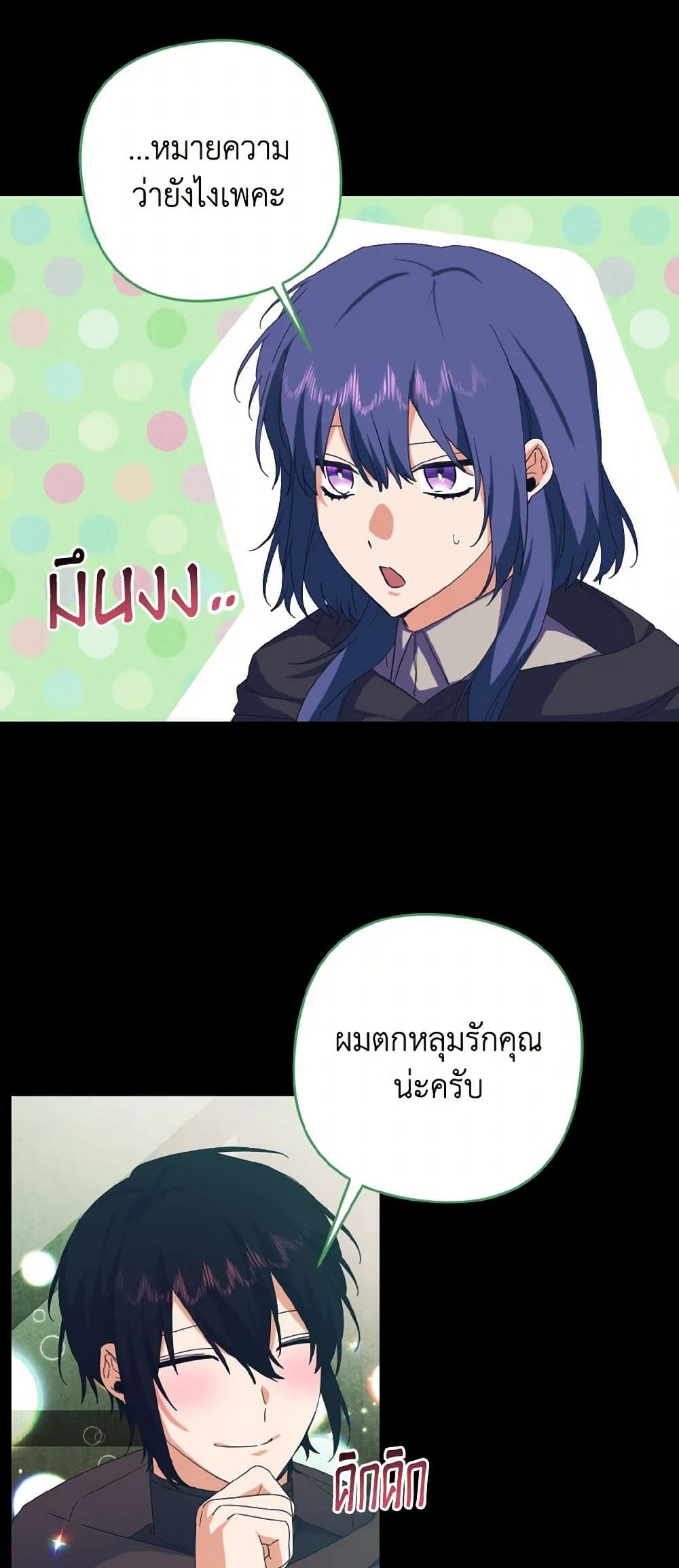 I Tamed the Duke page 18