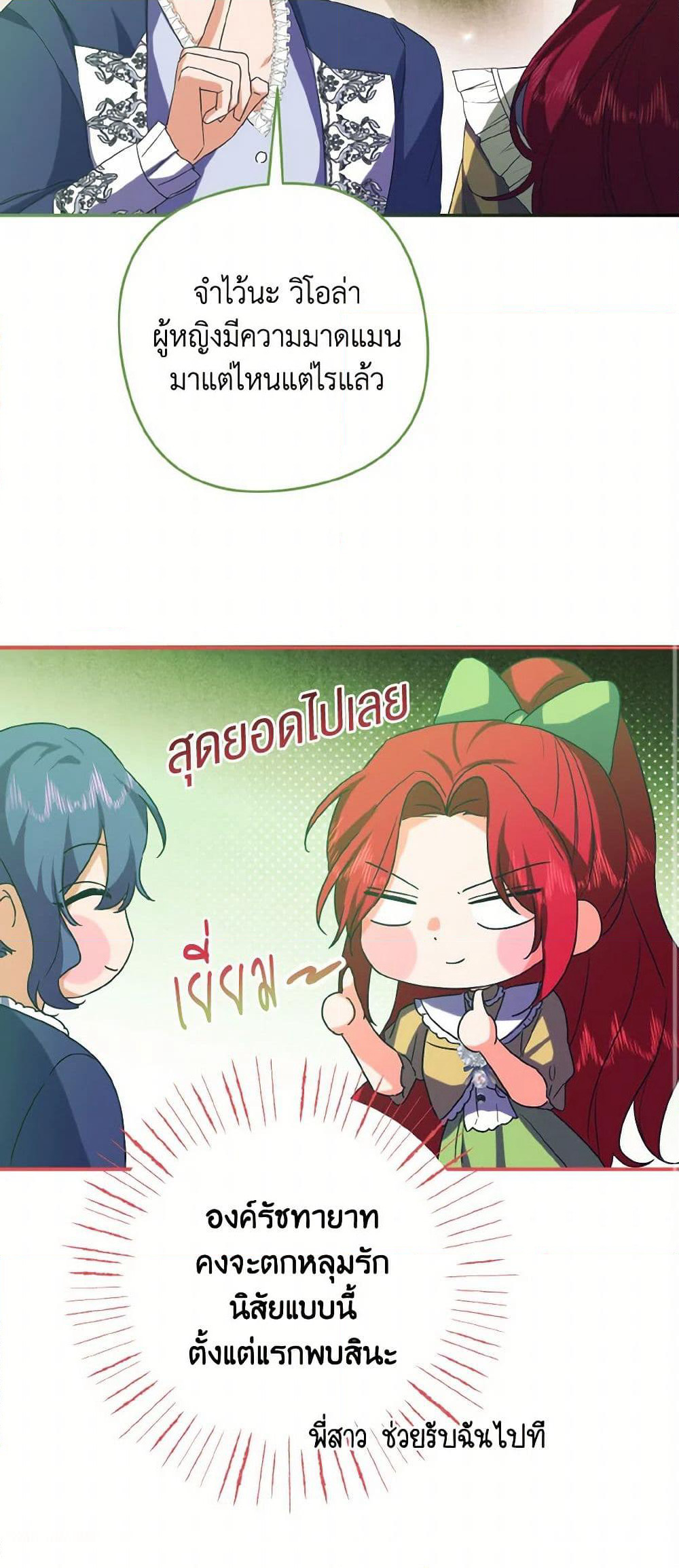 I Tamed the Duke page 30
