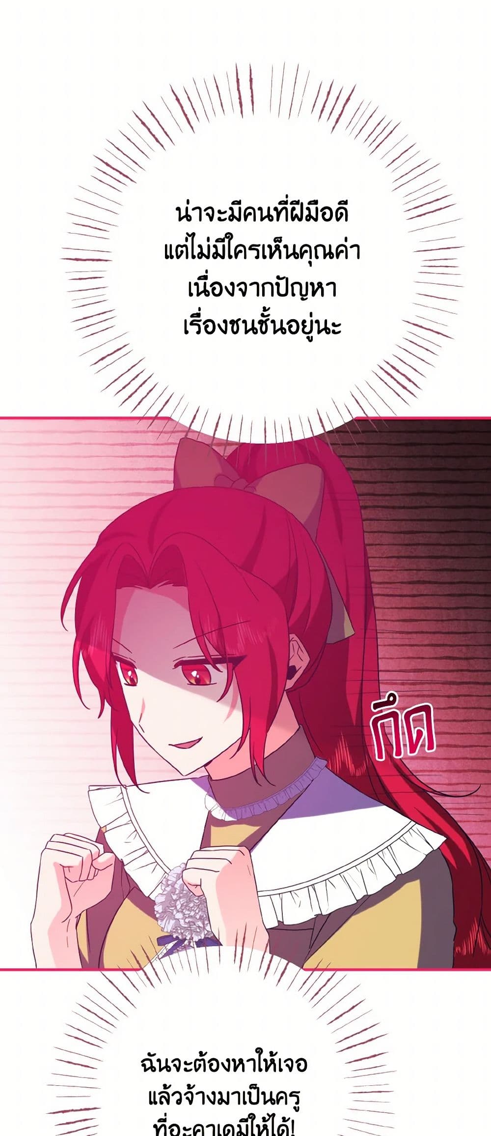 I Tamed the Duke page 38