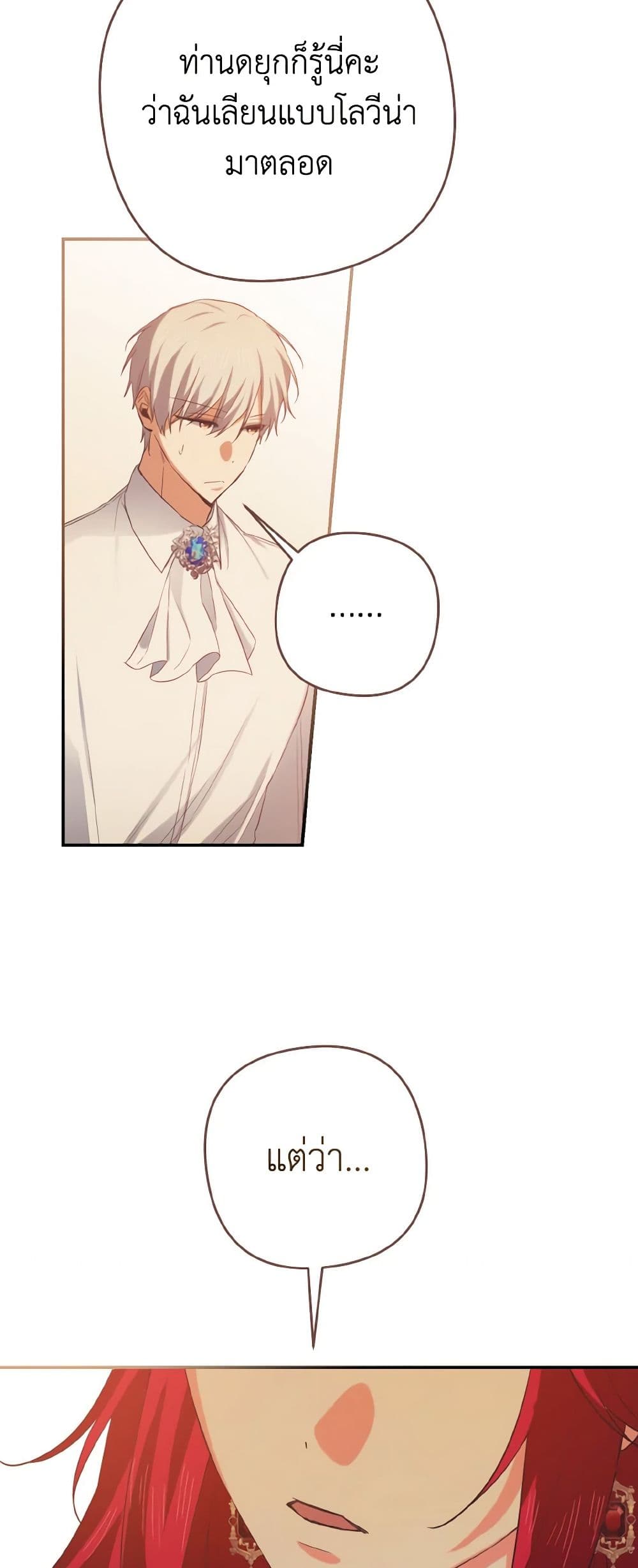 I Tamed the Duke page 18
