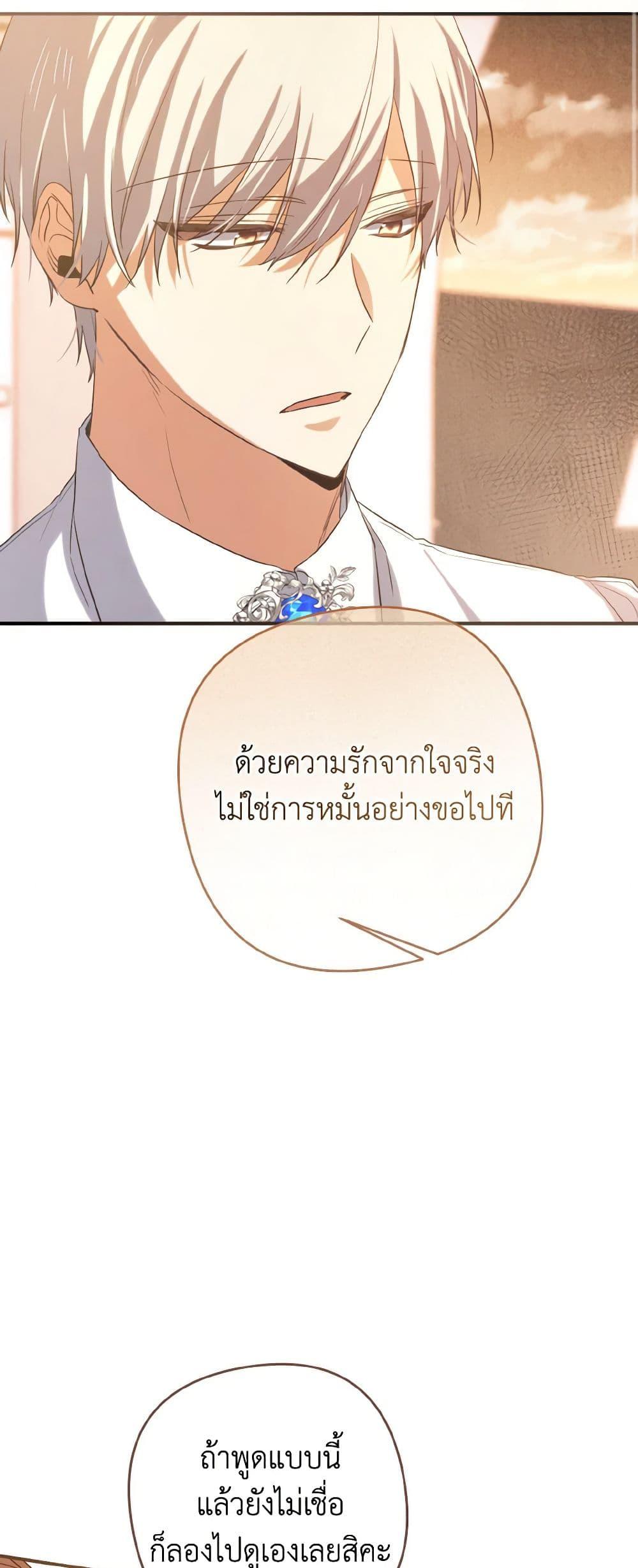 I Tamed the Duke page 21