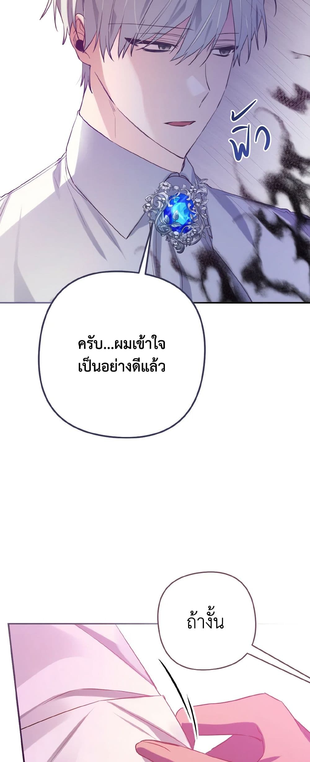 I Tamed the Duke page 40