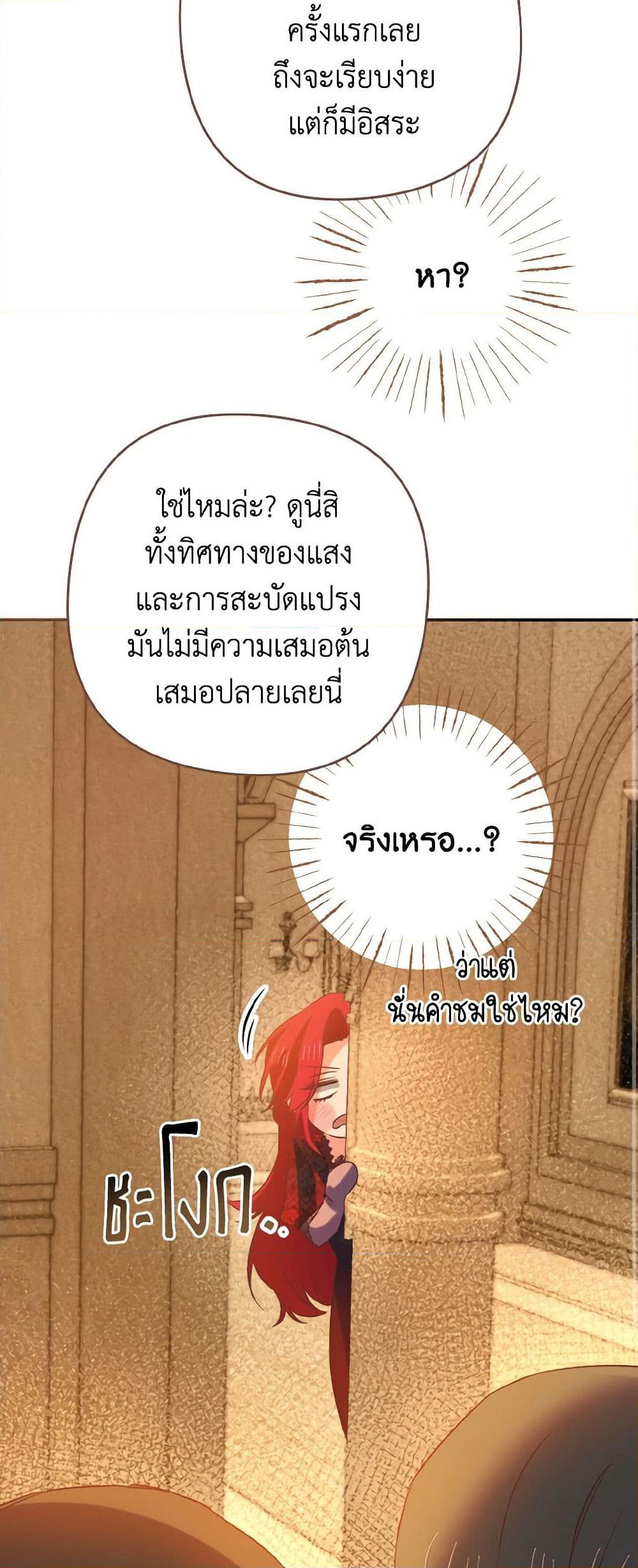I Tamed the Duke page 47