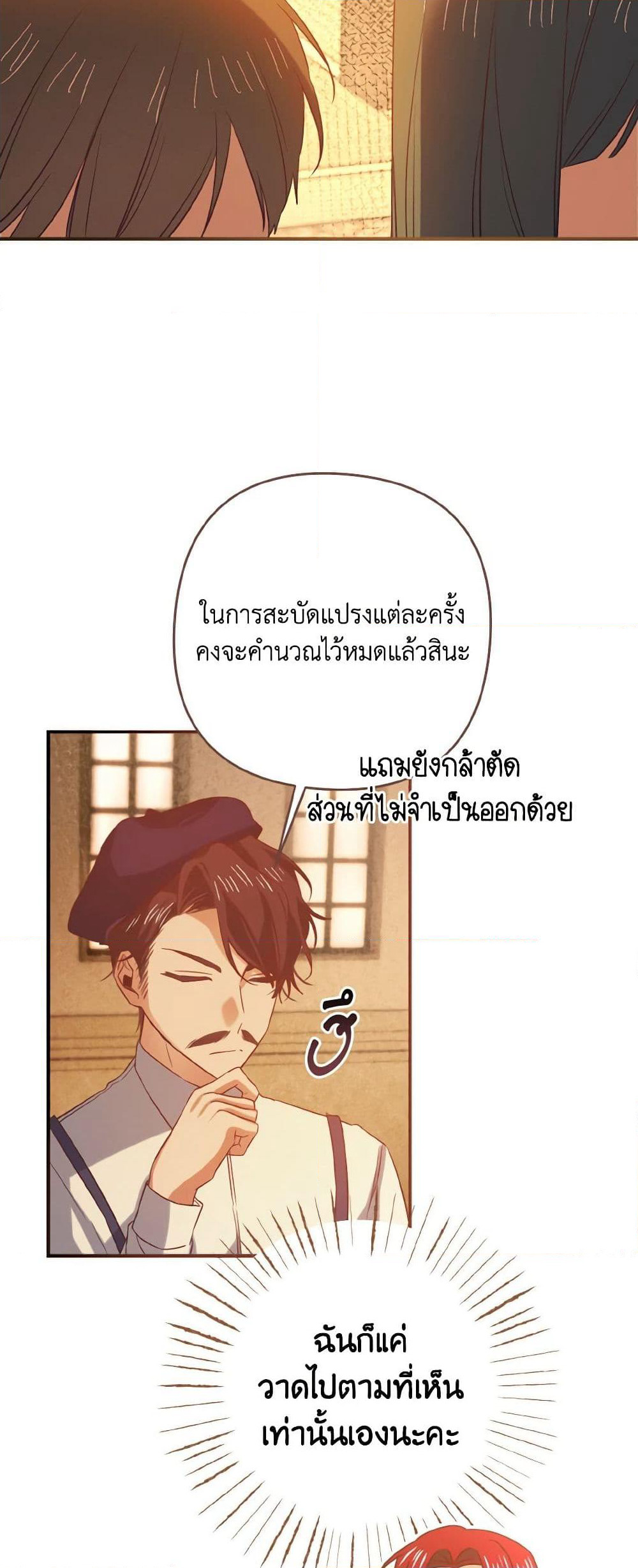 I Tamed the Duke page 48