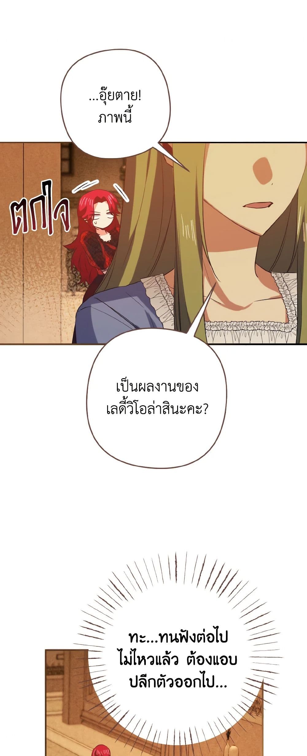 I Tamed the Duke page 50