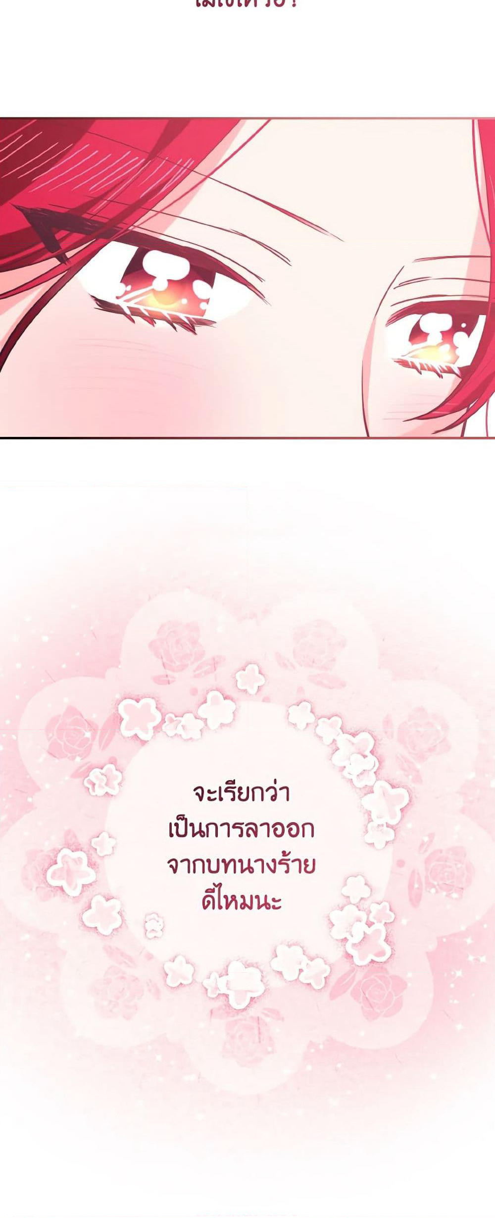 I Tamed the Duke page 61