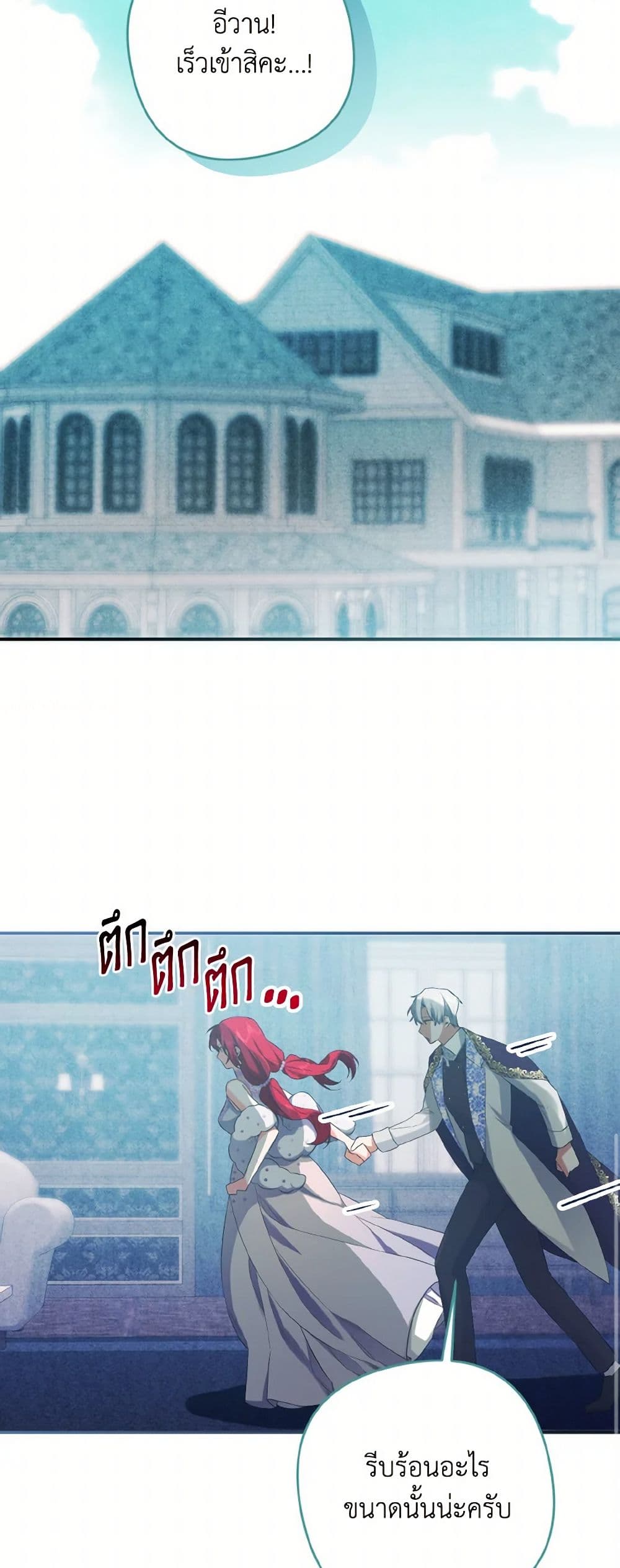 I Tamed the Duke page 10
