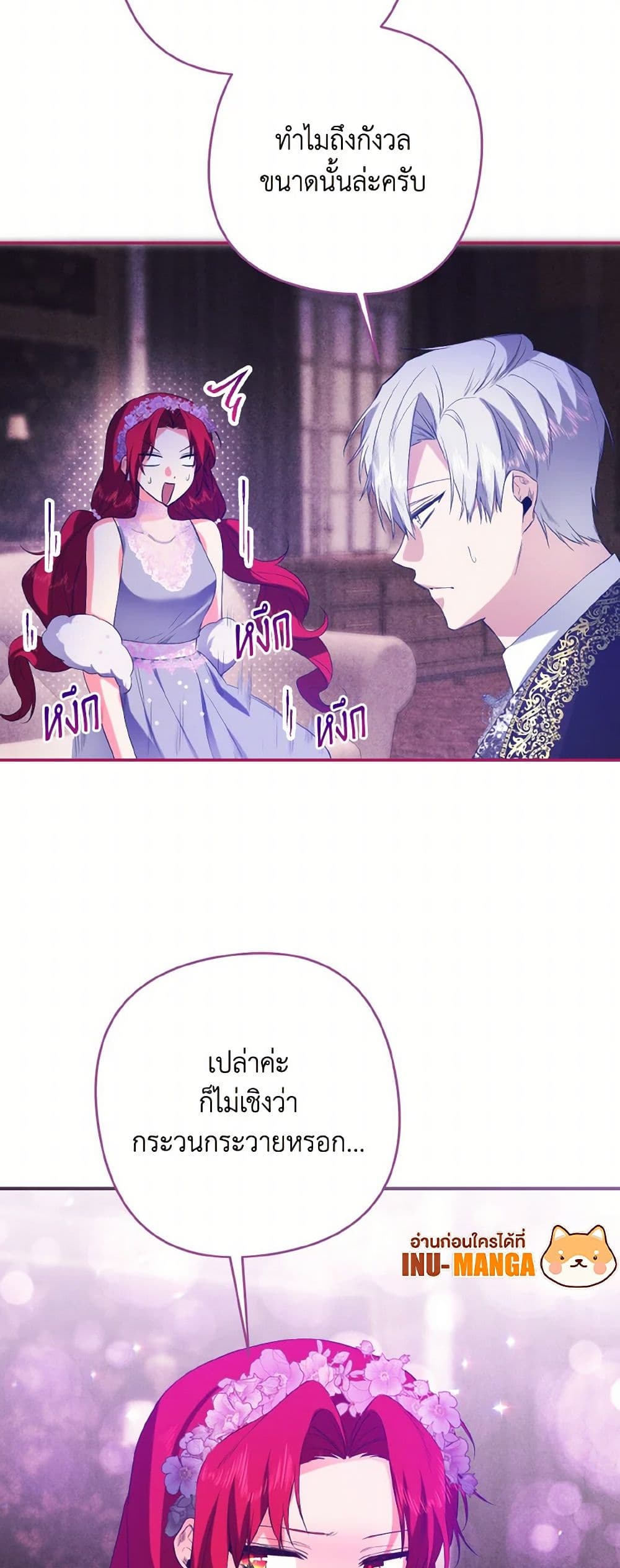 I Tamed the Duke page 12