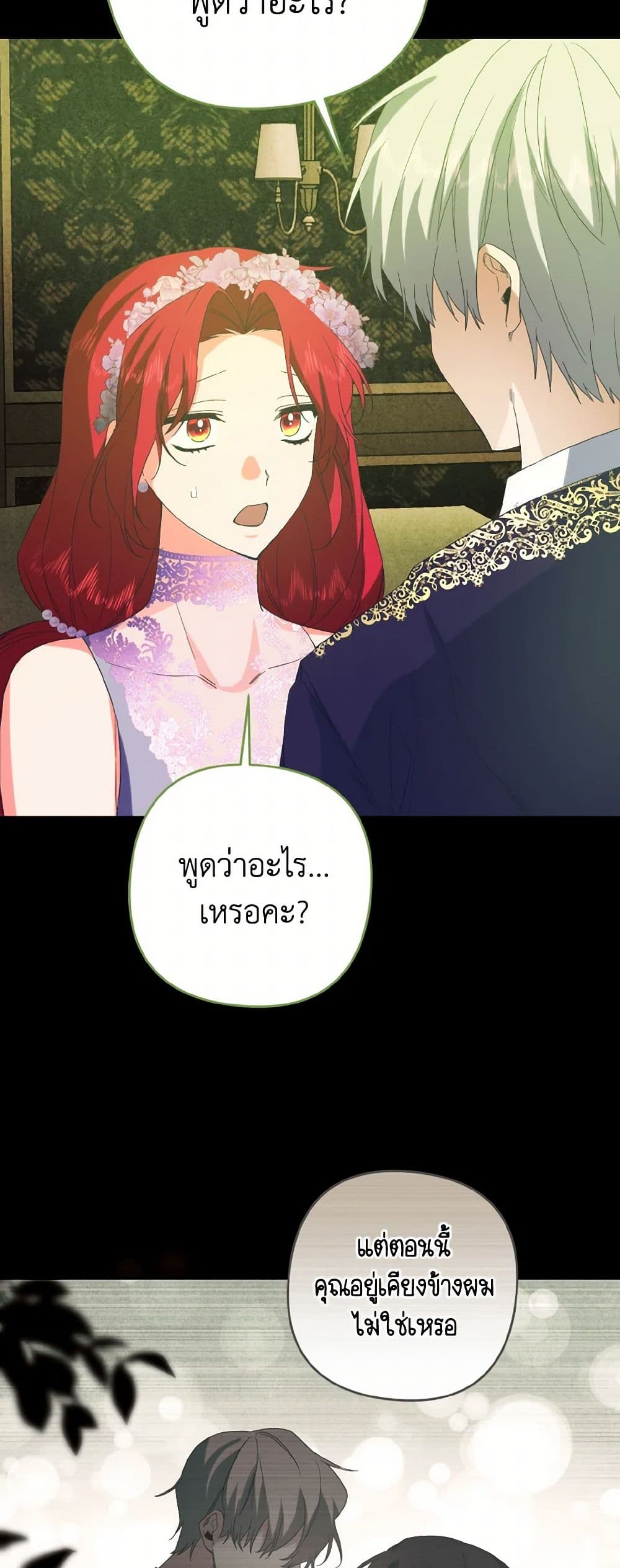 I Tamed the Duke page 40