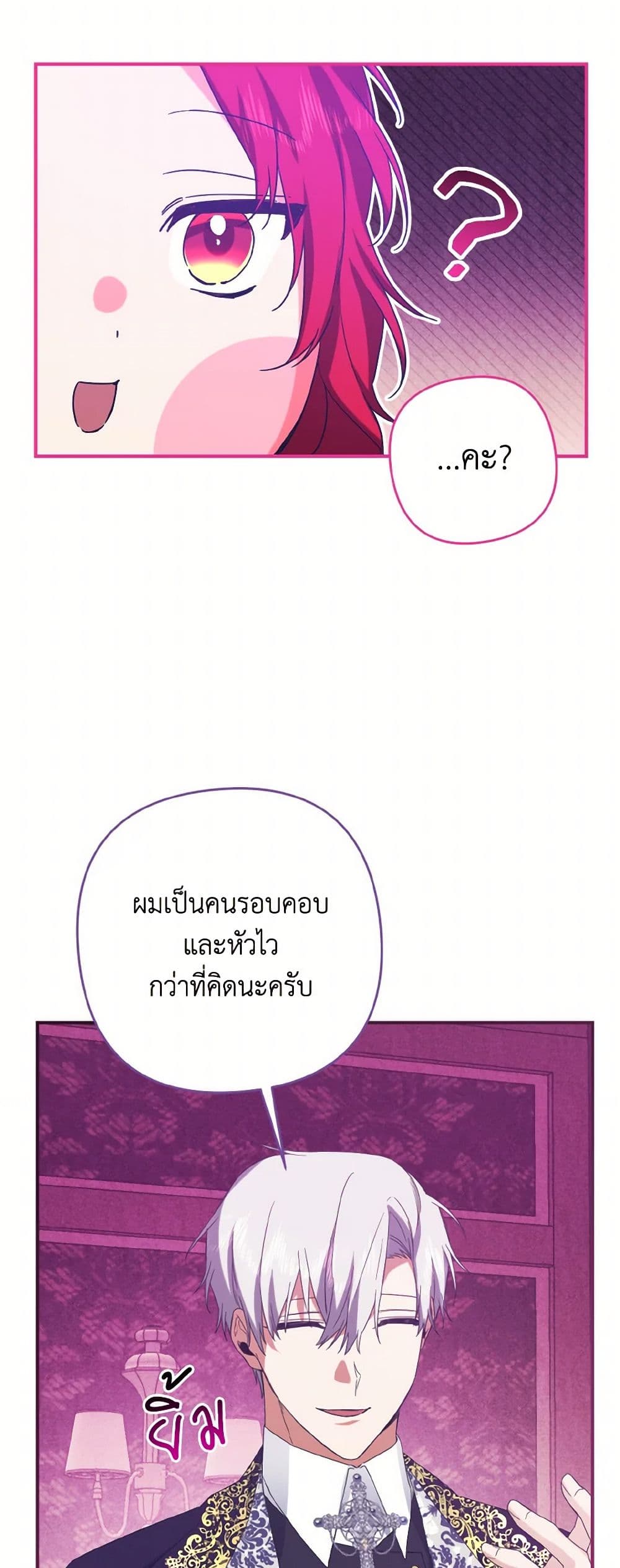 I Tamed the Duke page 43