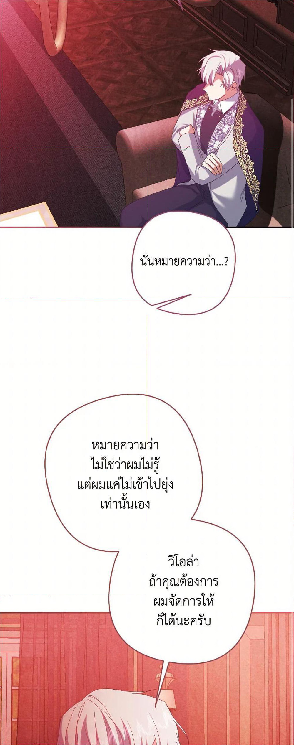 I Tamed the Duke page 45