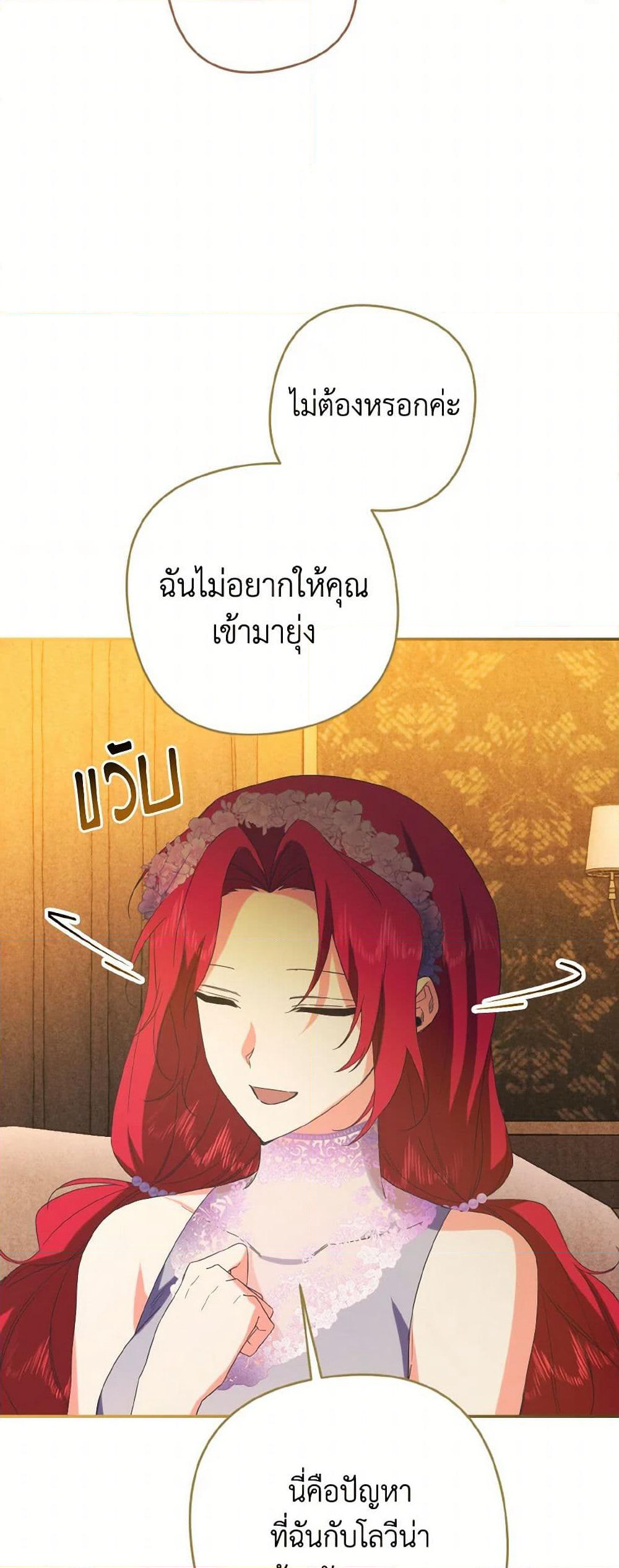 I Tamed the Duke page 47