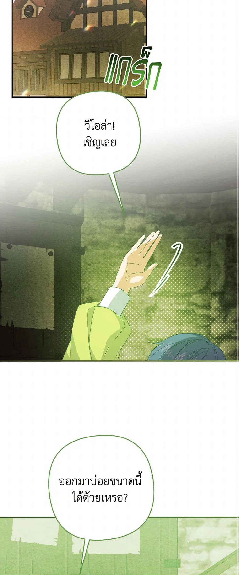 I Tamed the Duke page 12